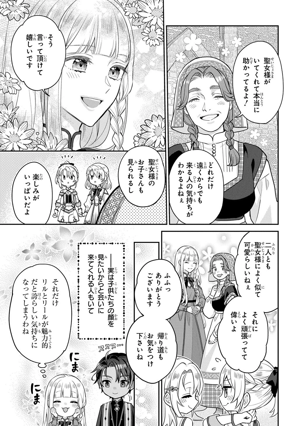 インチキ聖女と言われたので、国を出てのんびり暮らそうと思います 第38話 - 11