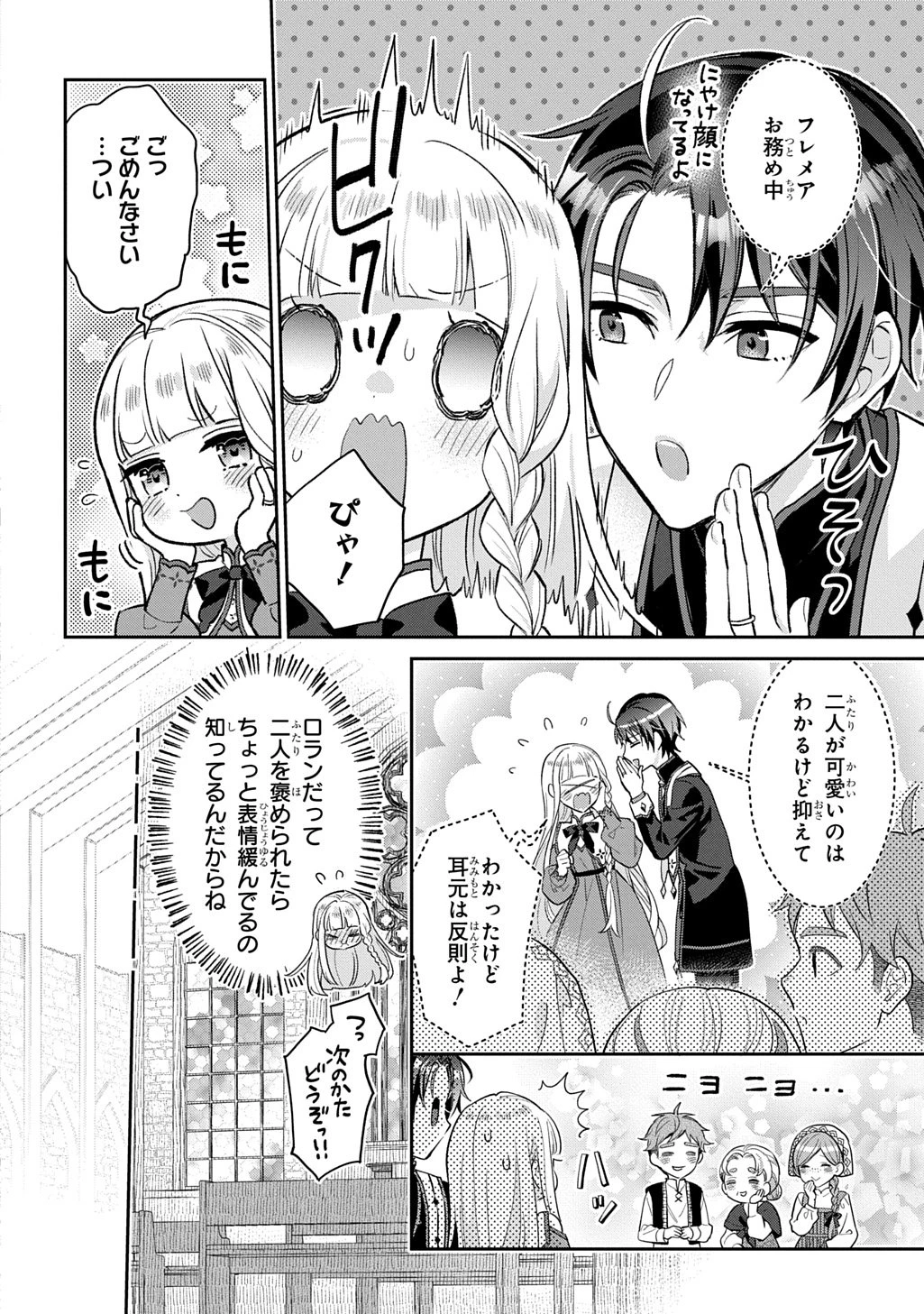 インチキ聖女と言われたので、国を出てのんびり暮らそうと思います 第38話 - 12