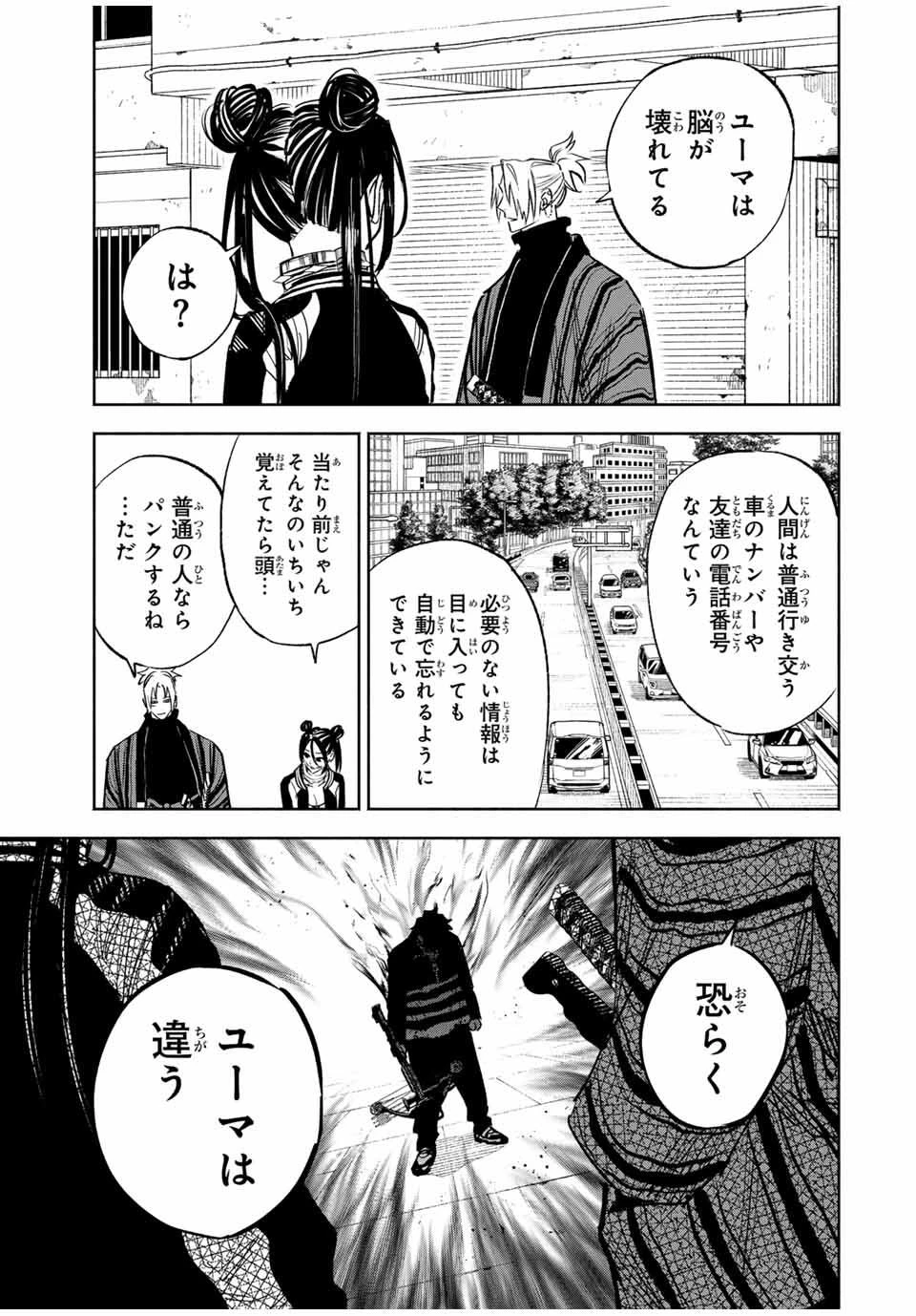 黄昏町プリズナーズ 第11話 - 17