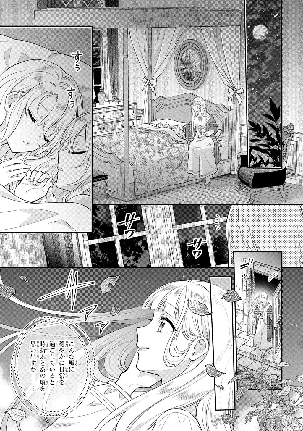 インチキ聖女と言われたので、国を出てのんびり暮らそうと思います 第38話 - 13