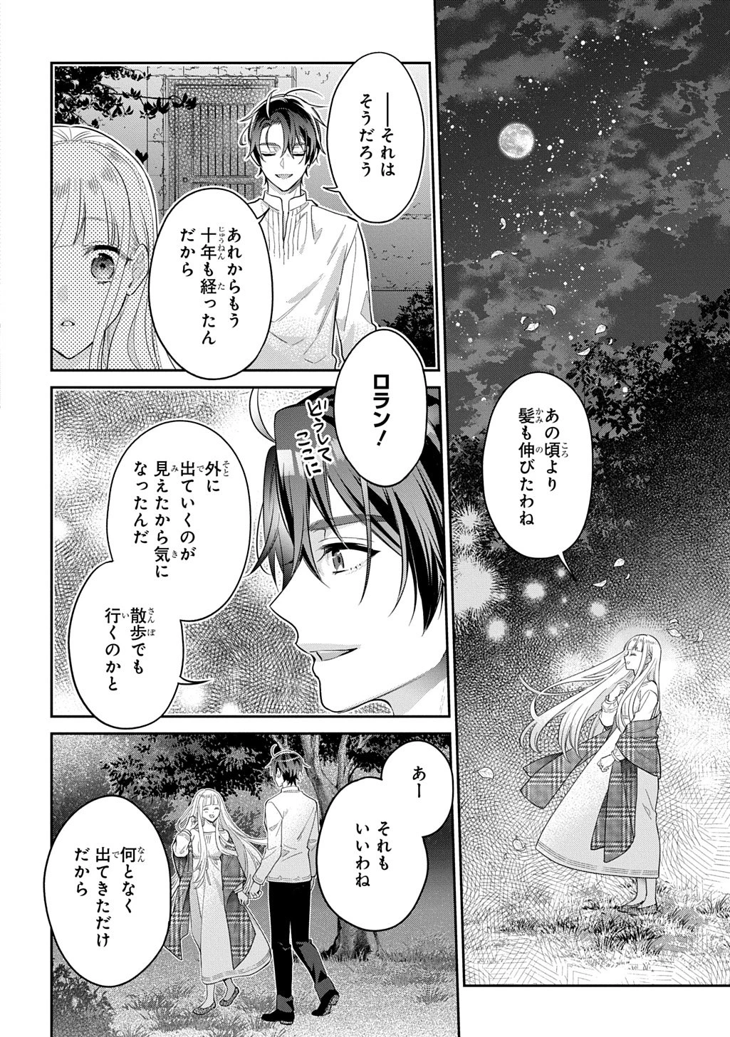 インチキ聖女と言われたので、国を出てのんびり暮らそうと思います 第38話 - 14