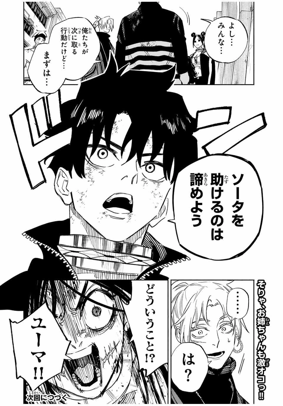 黄昏町プリズナーズ 第11話 - 20