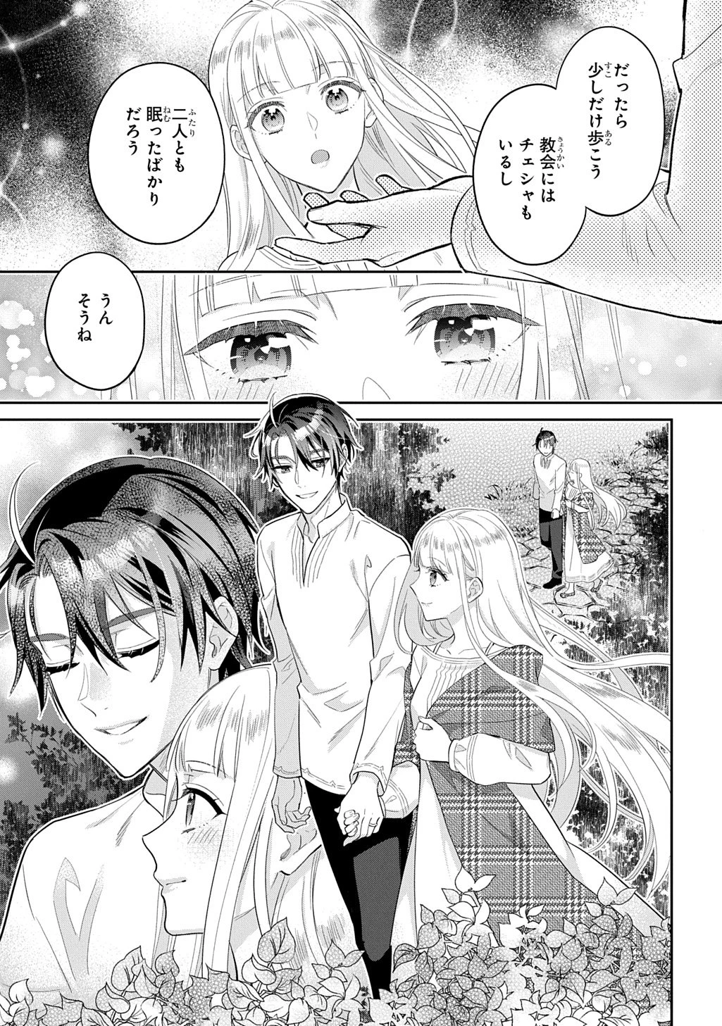 インチキ聖女と言われたので、国を出てのんびり暮らそうと思います 第38話 - 15