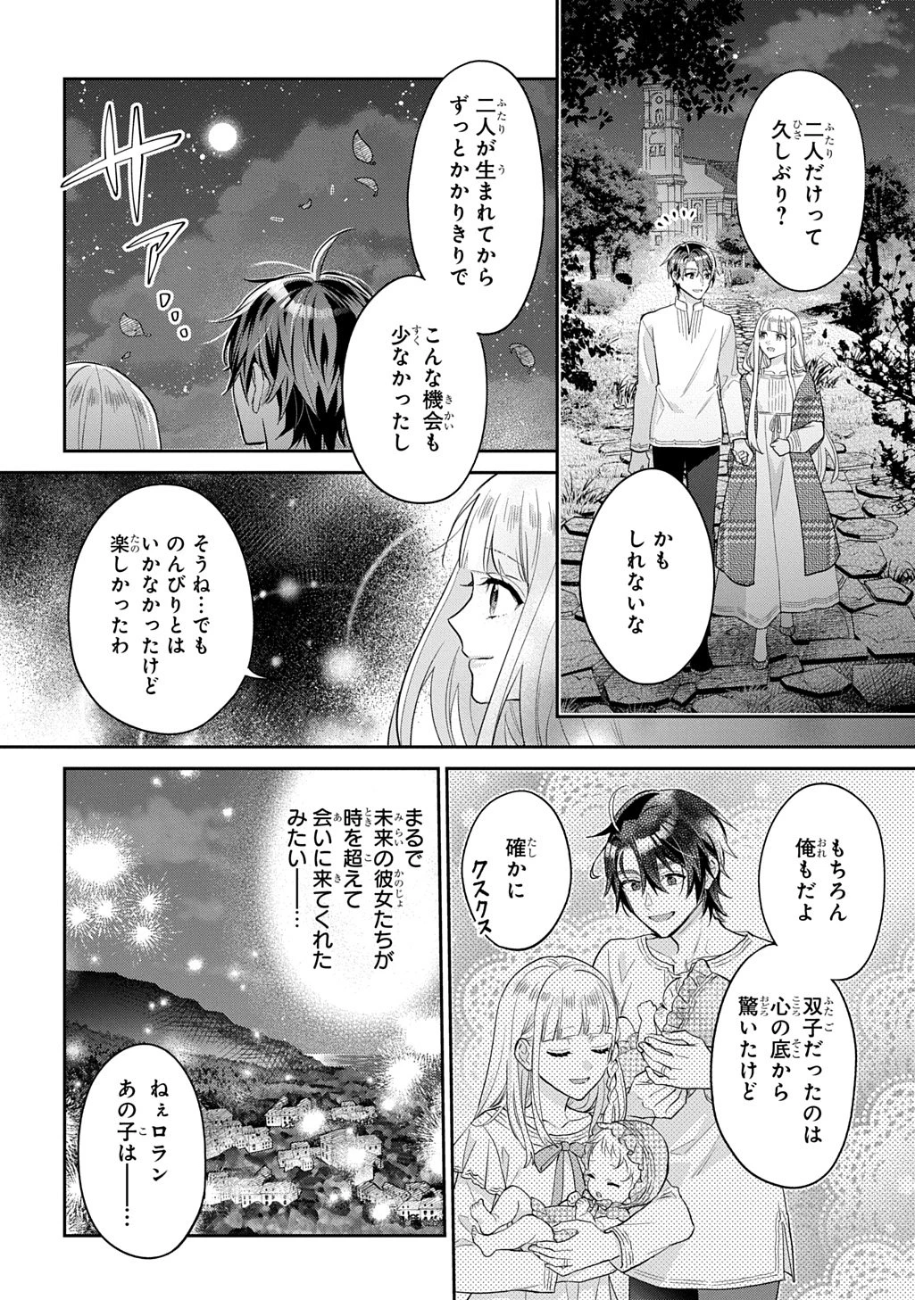 インチキ聖女と言われたので、国を出てのんびり暮らそうと思います 第38話 - 16