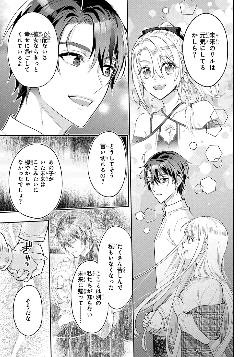 インチキ聖女と言われたので、国を出てのんびり暮らそうと思います 第38話 - 17