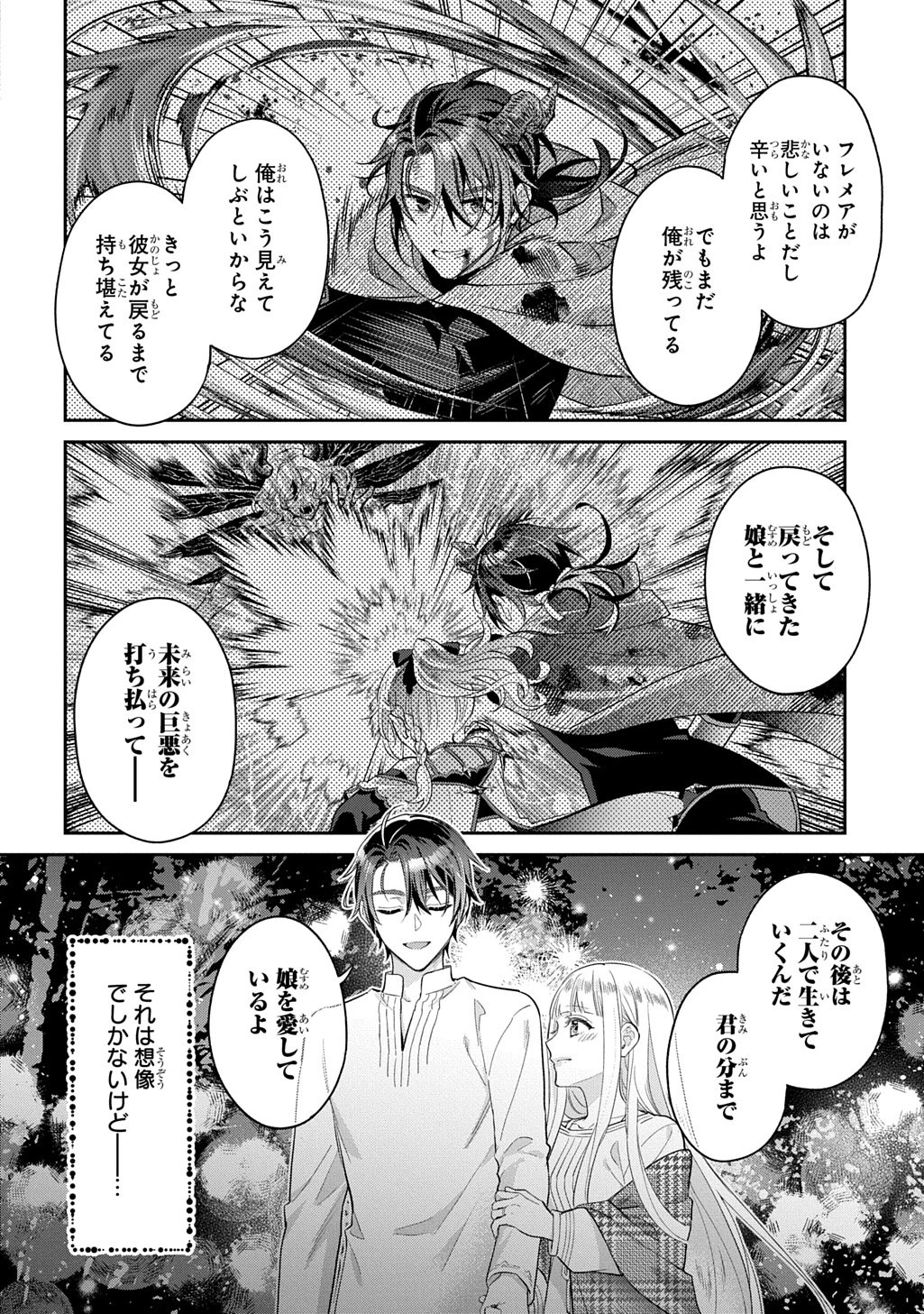 インチキ聖女と言われたので、国を出てのんびり暮らそうと思います 第38話 - 18