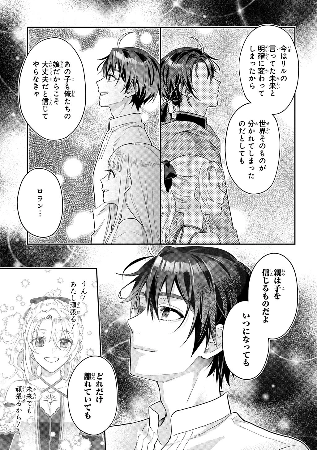 インチキ聖女と言われたので、国を出てのんびり暮らそうと思います 第38話 - 19