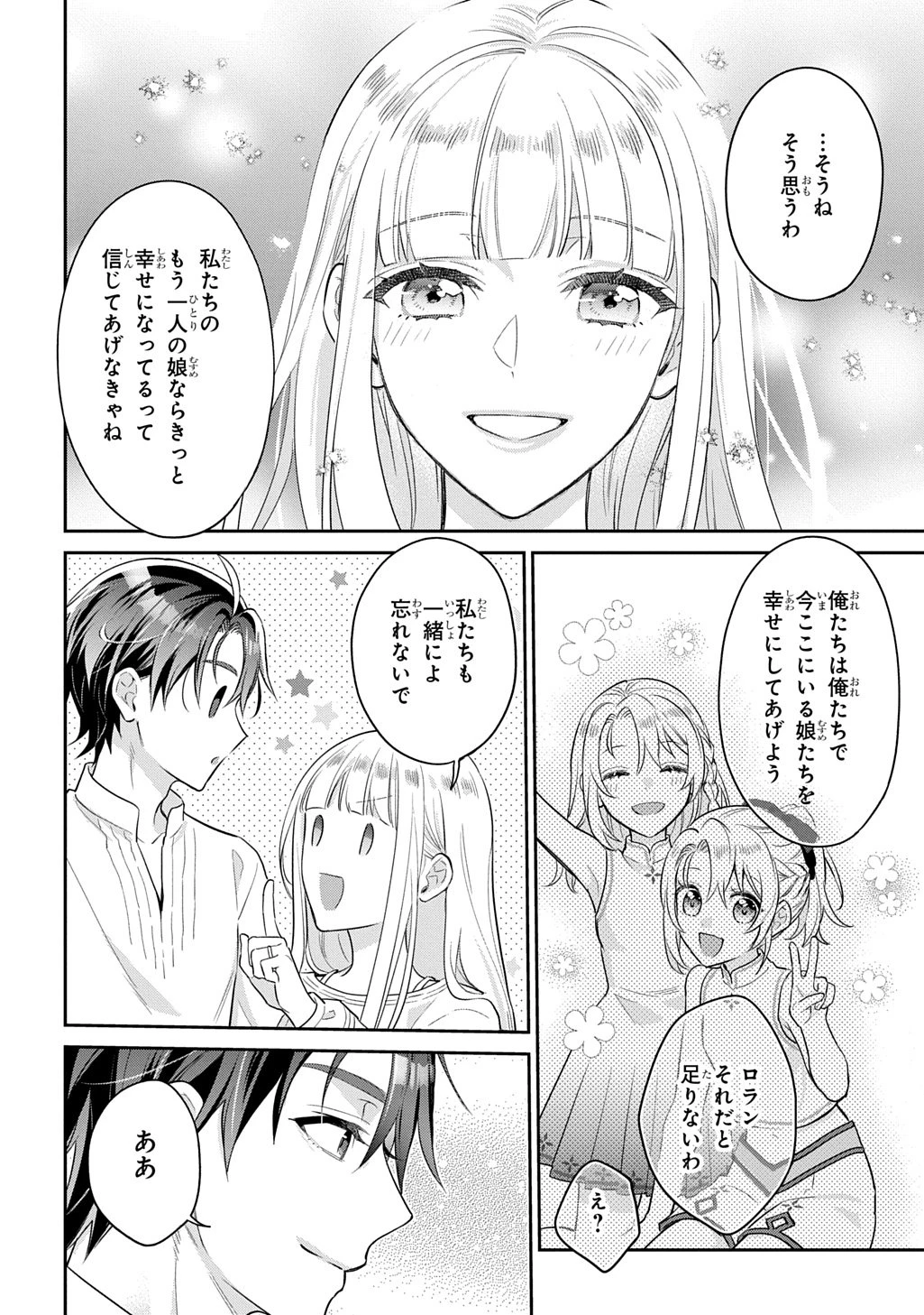 インチキ聖女と言われたので、国を出てのんびり暮らそうと思います 第38話 - 20