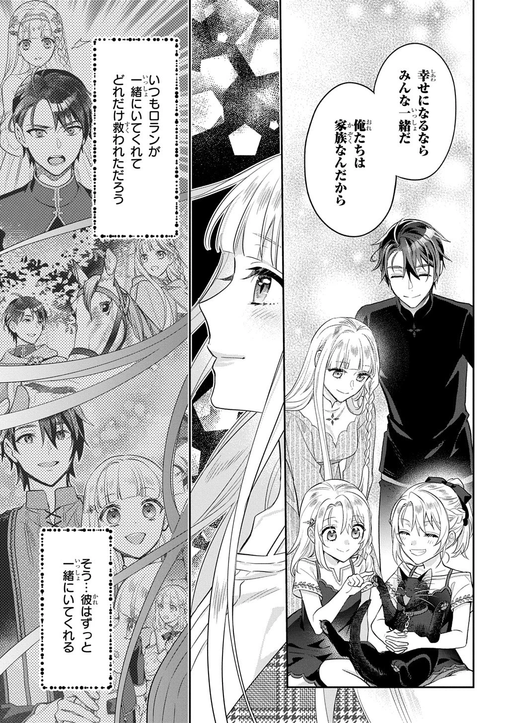 インチキ聖女と言われたので、国を出てのんびり暮らそうと思います 第38話 - 21