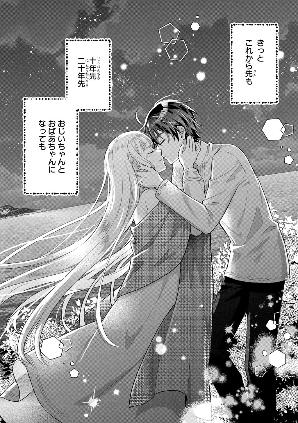 インチキ聖女と言われたので、国を出てのんびり暮らそうと思います 第38話 - 22