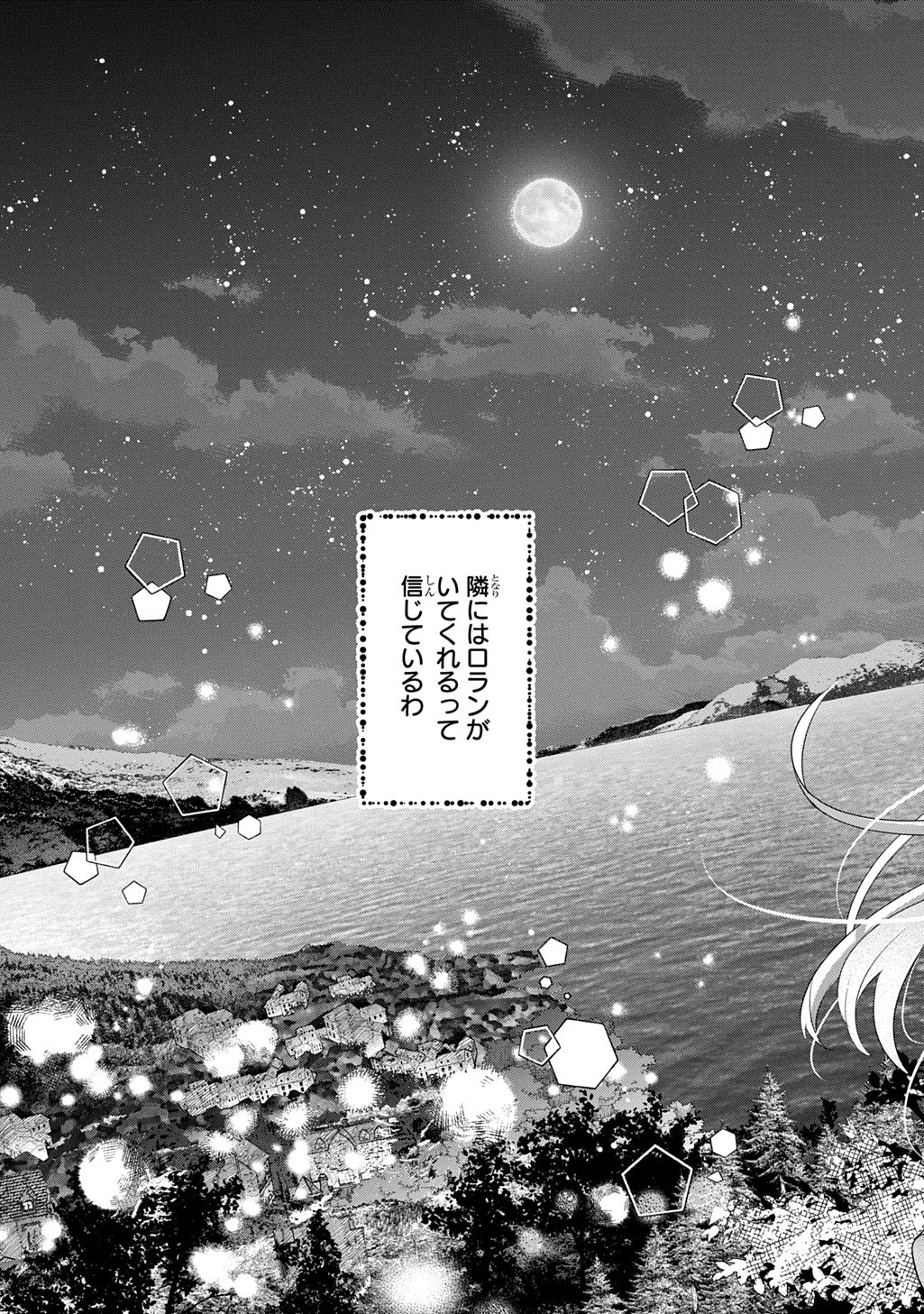 インチキ聖女と言われたので、国を出てのんびり暮らそうと思います 第38話 - 23