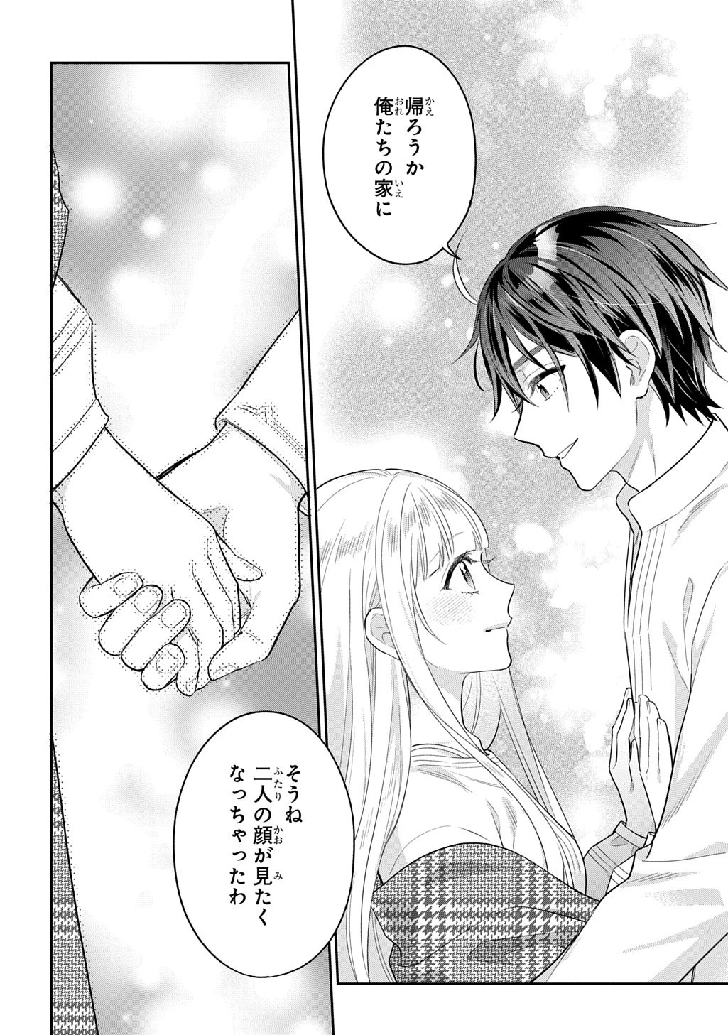 インチキ聖女と言われたので、国を出てのんびり暮らそうと思います 第38話 - 24