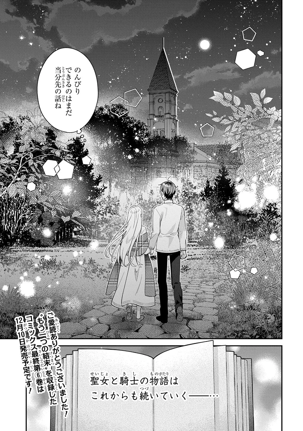 インチキ聖女と言われたので、国を出てのんびり暮らそうと思います 第38話 - 25