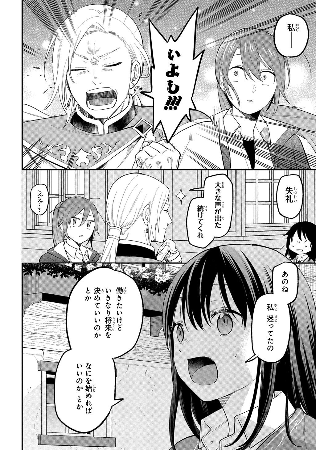 転生少女はまず一歩からはじめたい～魔物がいるとか聞いてない！～ 第40話 - 2