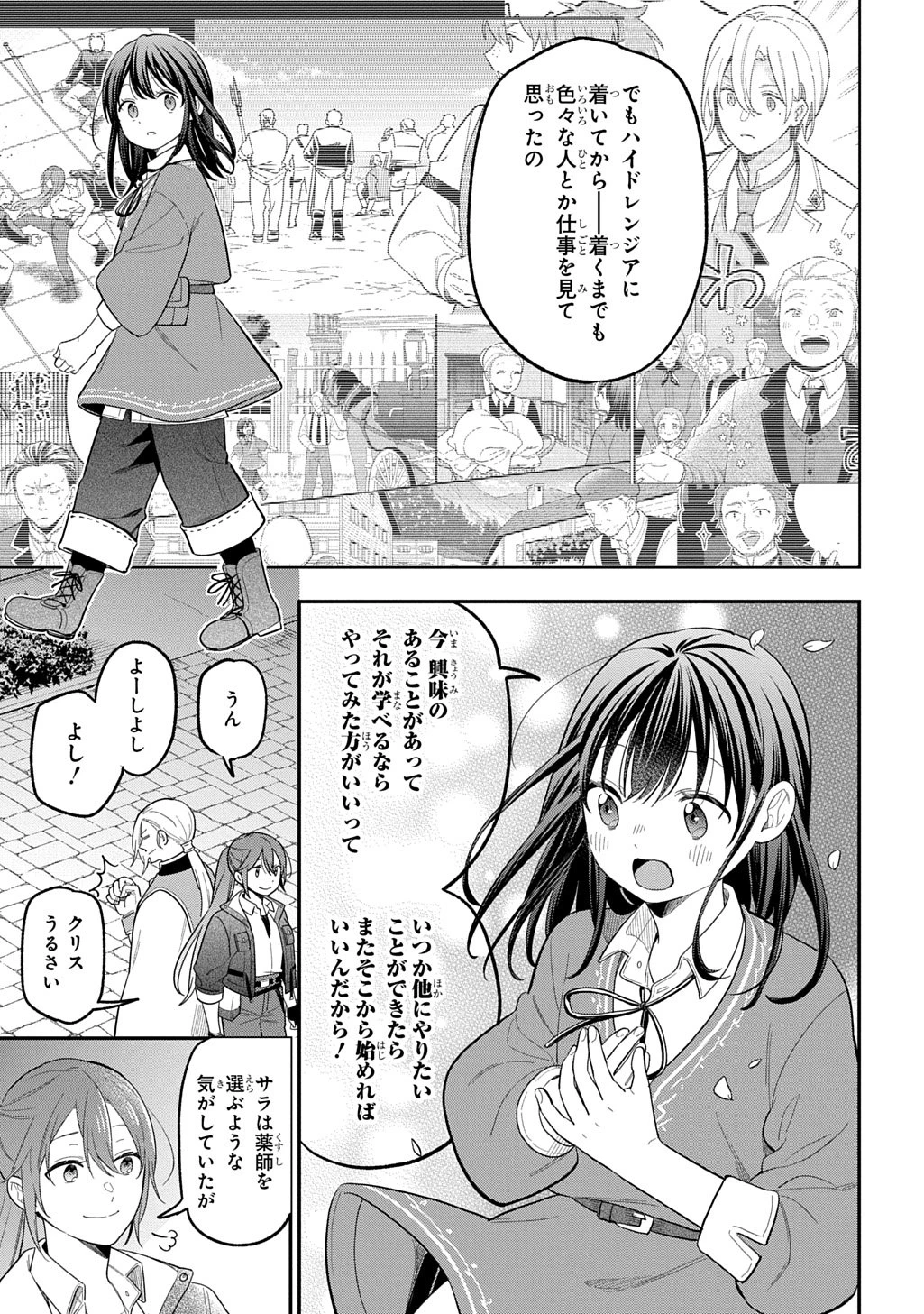 転生少女はまず一歩からはじめたい～魔物がいるとか聞いてない！～ 第40話 - 3