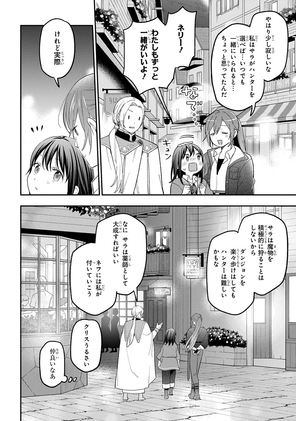 転生少女はまず一歩からはじめたい～魔物がいるとか聞いてない！～ 第40話 - 4