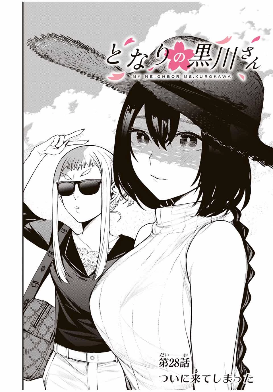 My Neighbor Ms. Kurokawa となりの黒川さん 第28話 - 1