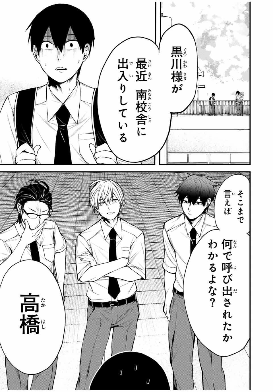 My Neighbor Ms. Kurokawa となりの黒川さん 第28話 - 2