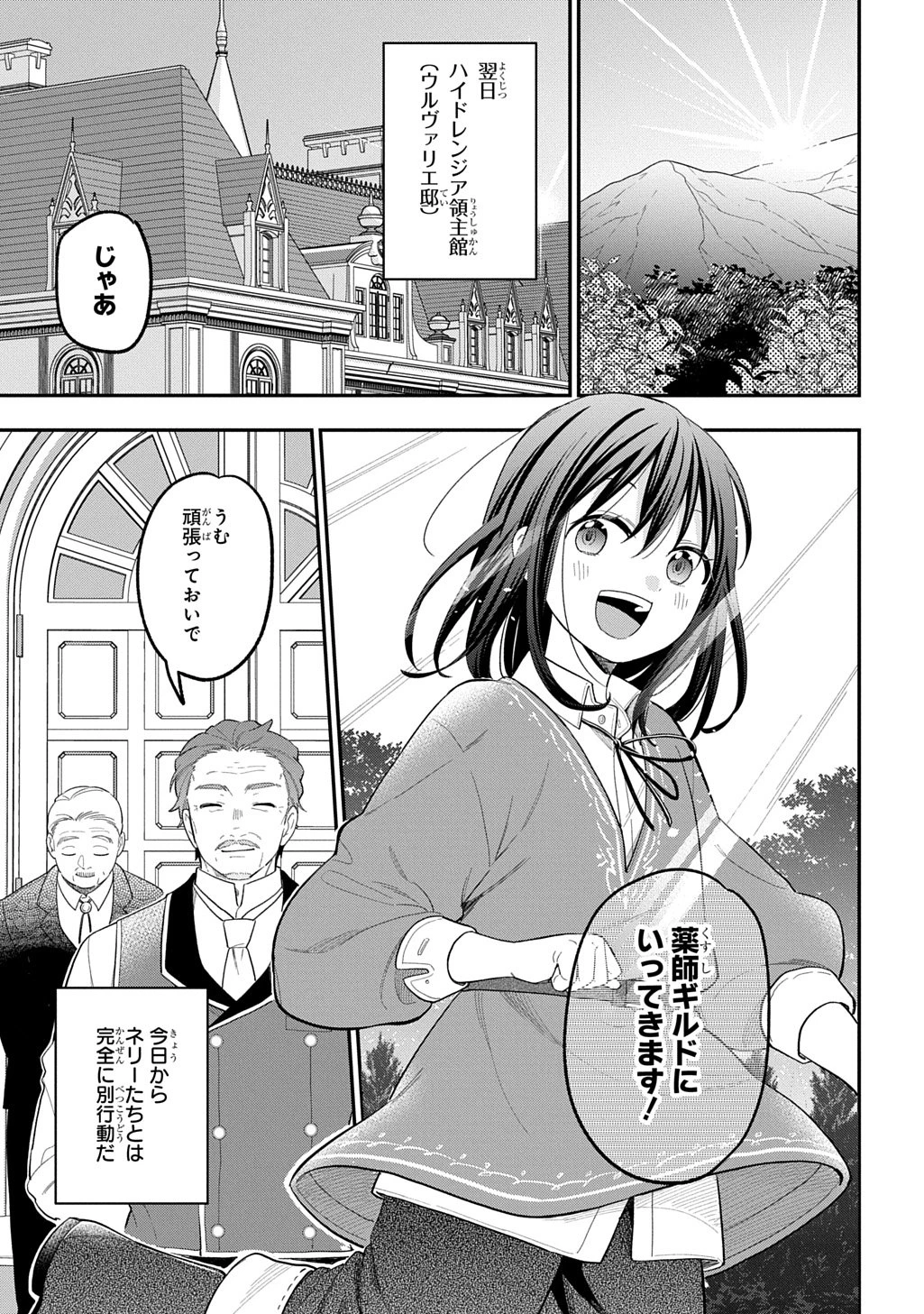 転生少女はまず一歩からはじめたい～魔物がいるとか聞いてない！～ 第40話 - 5