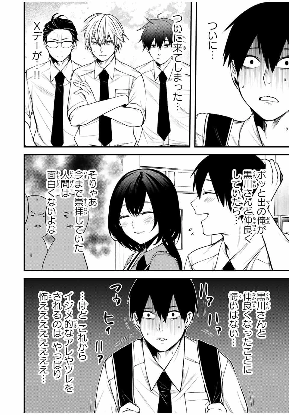 My Neighbor Ms. Kurokawa となりの黒川さん 第28話 - 3