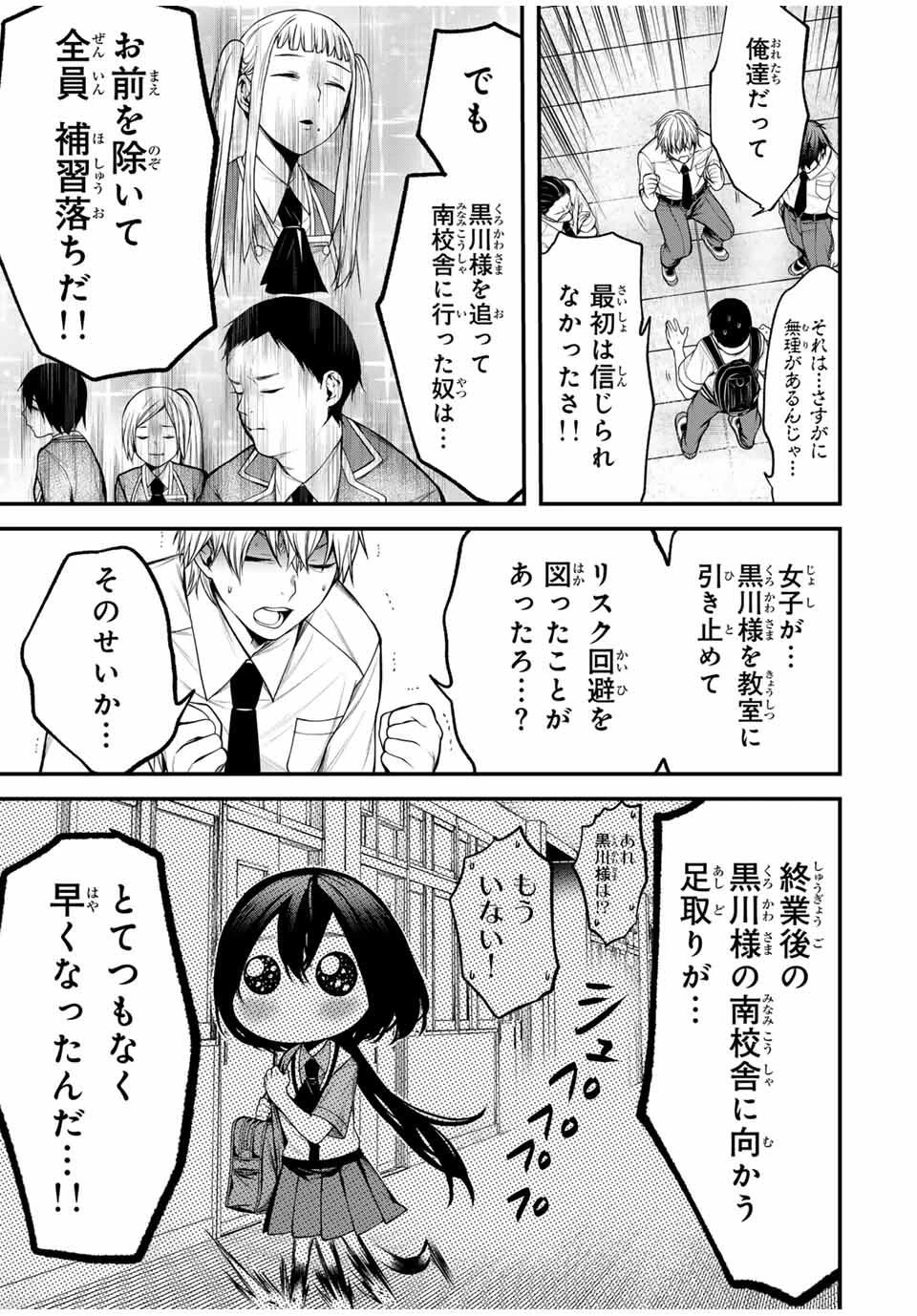 My Neighbor Ms. Kurokawa となりの黒川さん 第28話 - 10