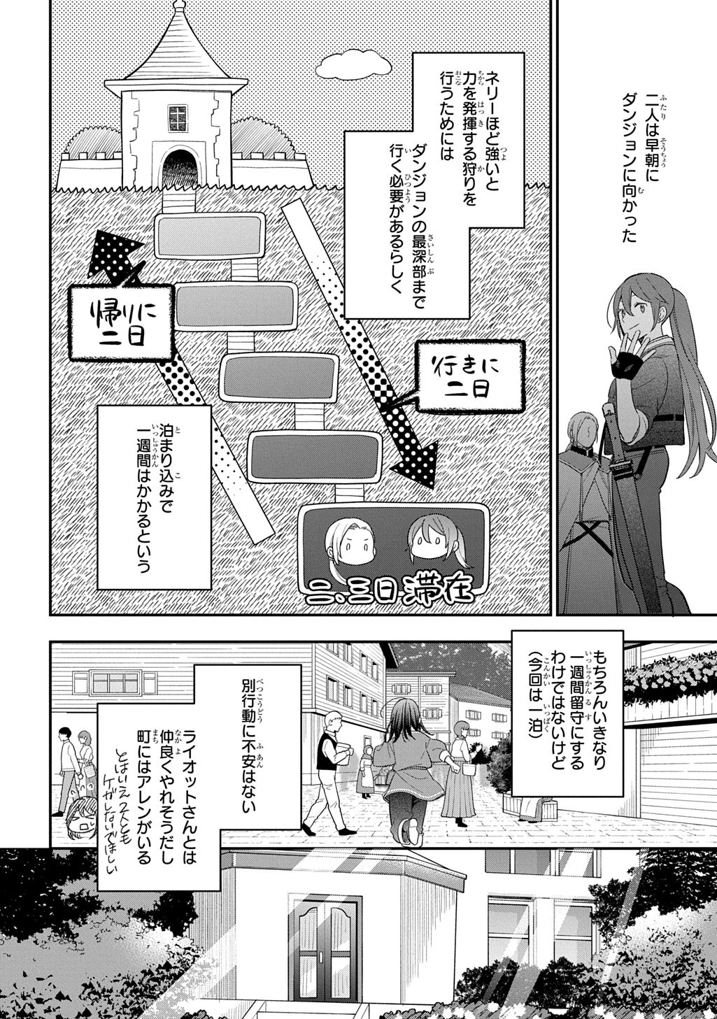 転生少女はまず一歩からはじめたい～魔物がいるとか聞いてない！～ 第40話 - 6