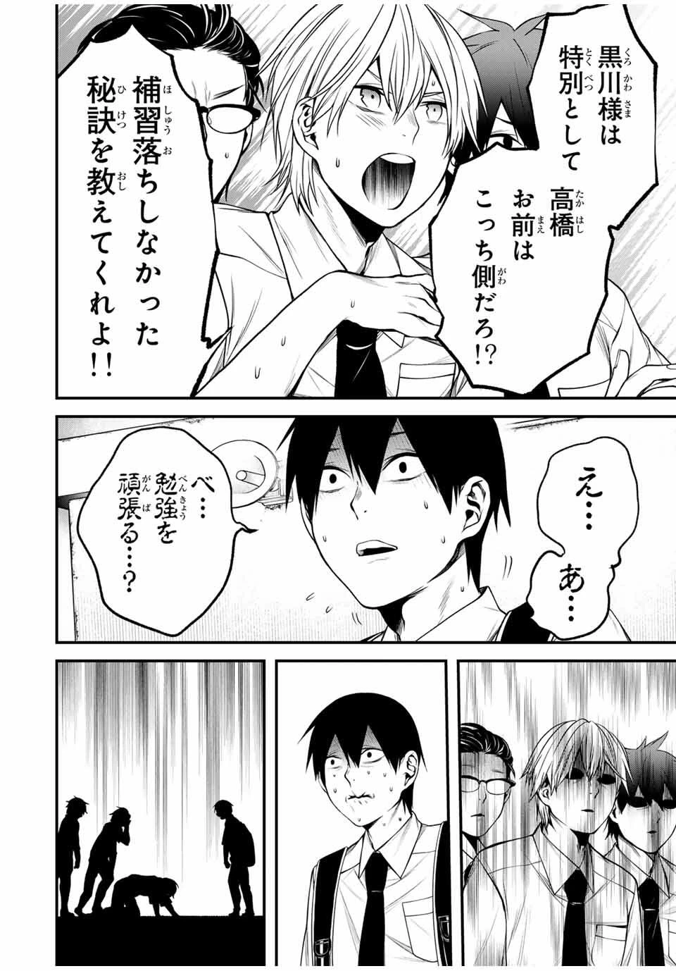 My Neighbor Ms. Kurokawa となりの黒川さん 第28話 - 11