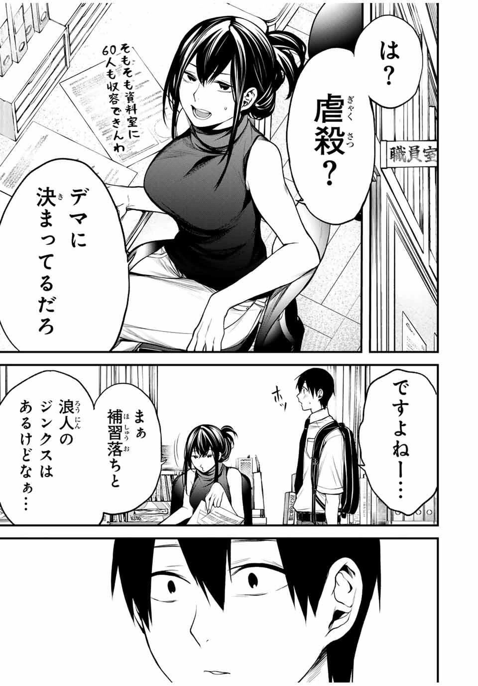 My Neighbor Ms. Kurokawa となりの黒川さん 第28話 - 12