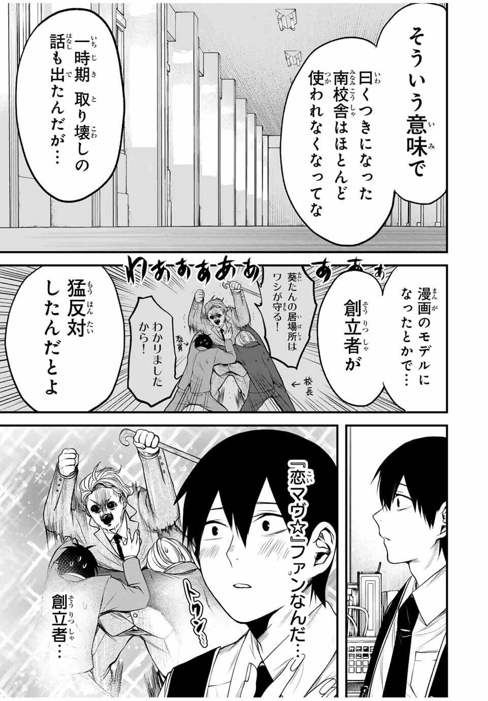 My Neighbor Ms. Kurokawa となりの黒川さん 第28話 - 14