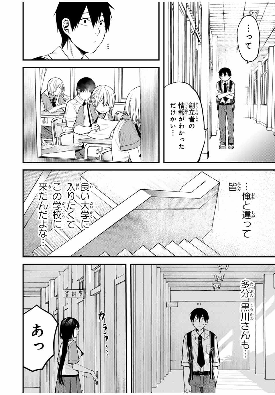 My Neighbor Ms. Kurokawa となりの黒川さん 第28話 - 15