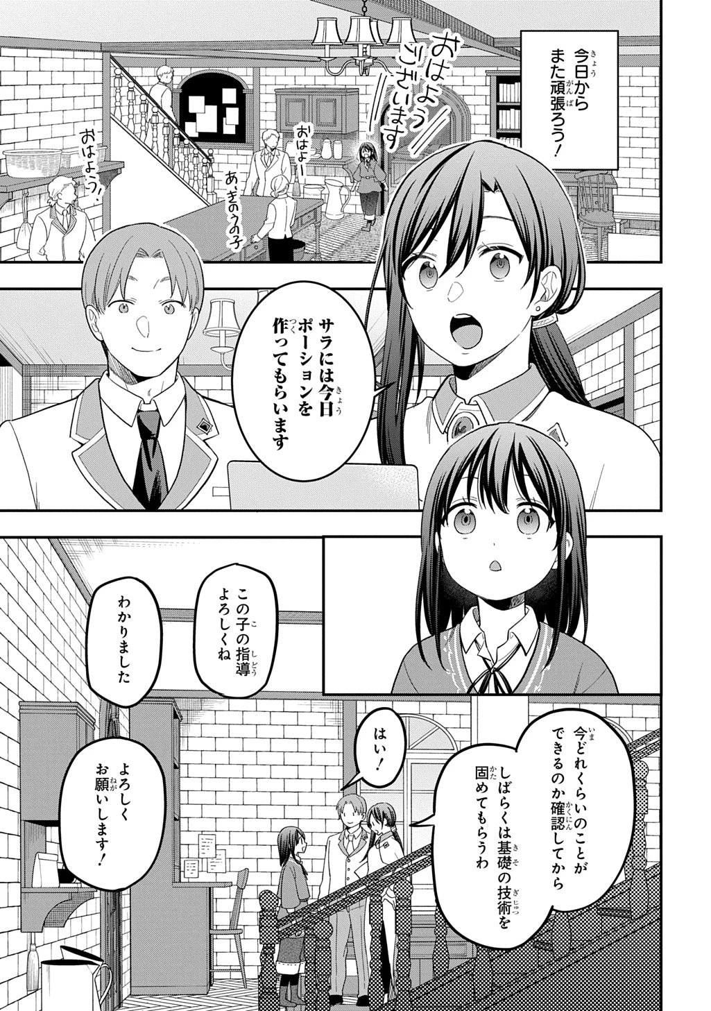 転生少女はまず一歩からはじめたい～魔物がいるとか聞いてない！～ 第40話 - 7