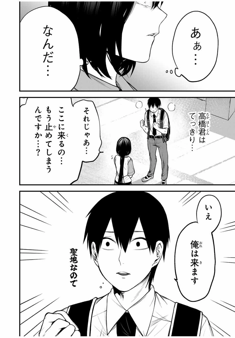 My Neighbor Ms. Kurokawa となりの黒川さん 第28話 - 19