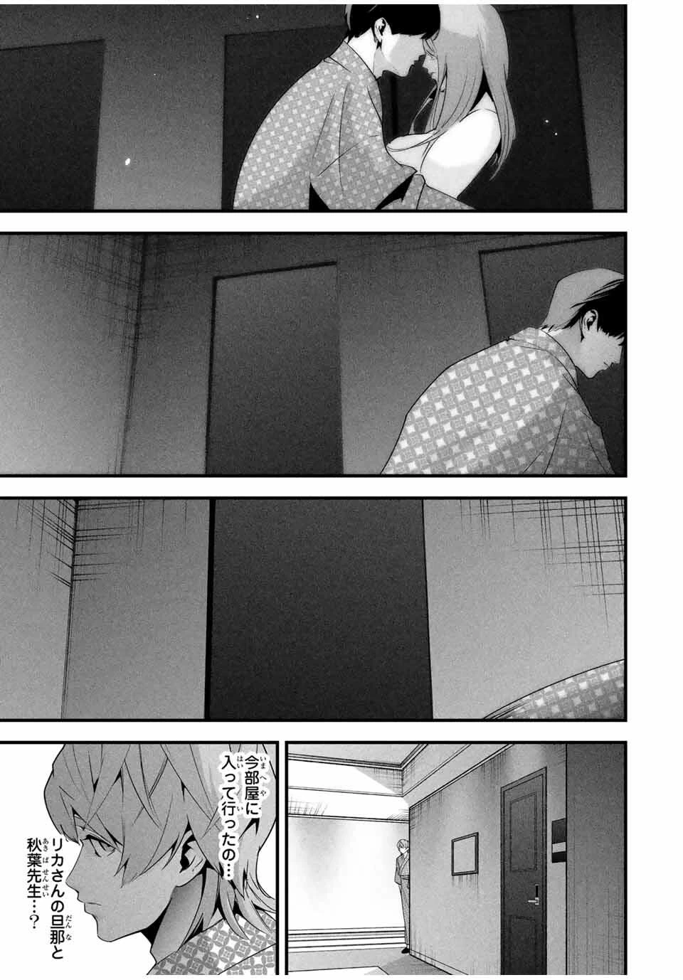 愛妻の裏アカ 第56話 - 3