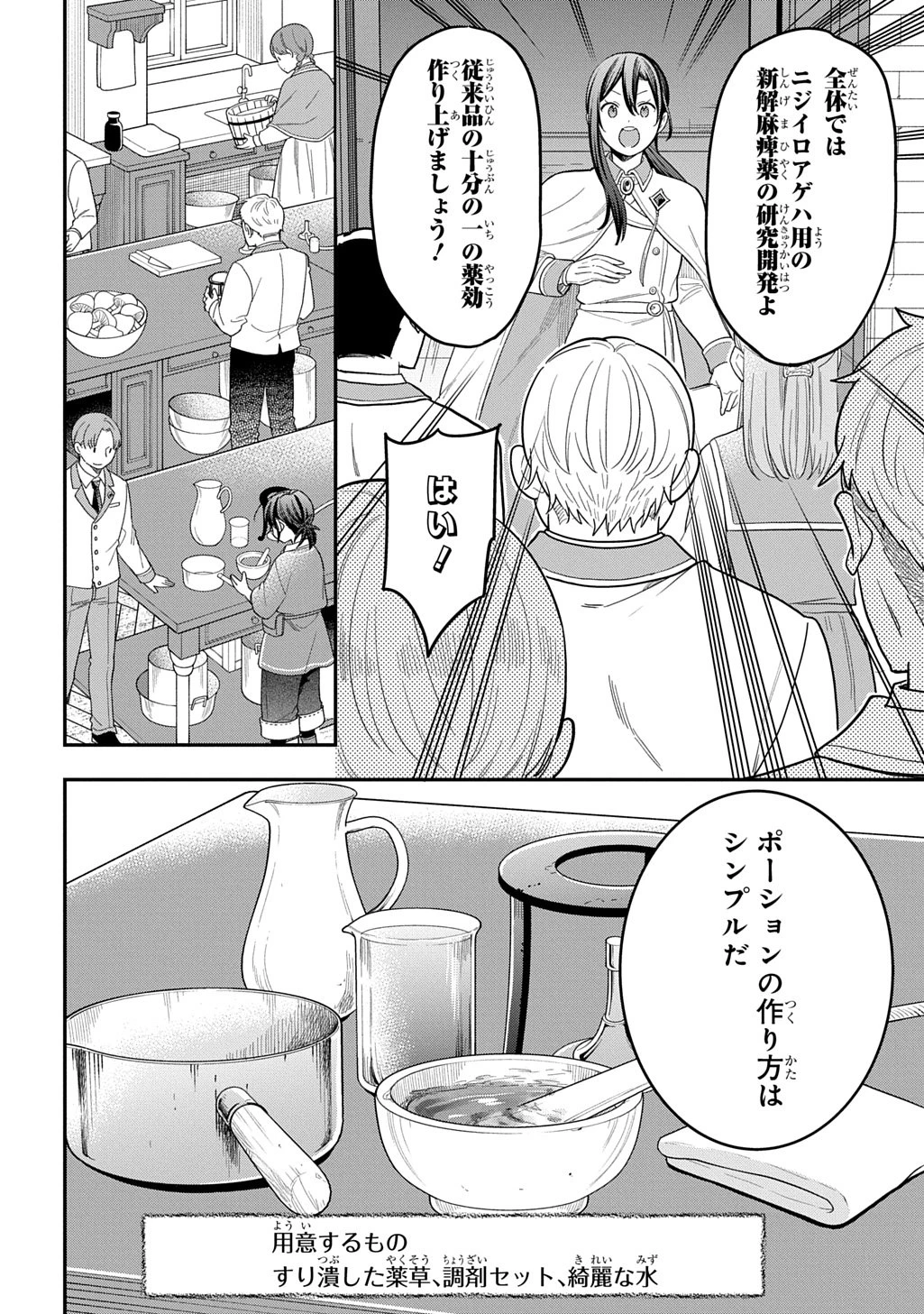 転生少女はまず一歩からはじめたい～魔物がいるとか聞いてない！～ 第40話 - 8