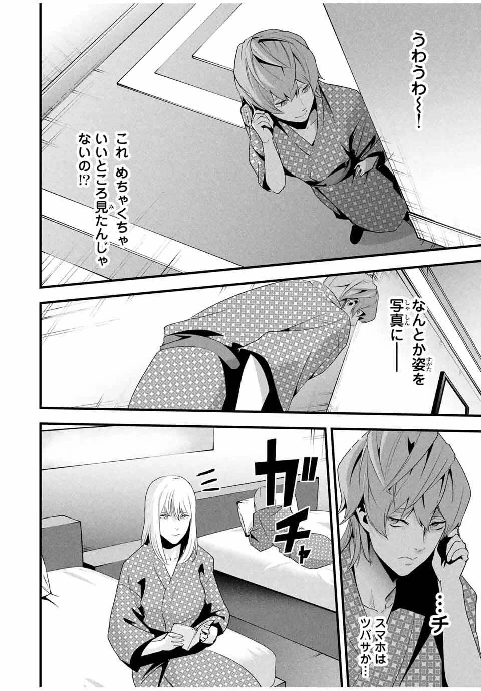 愛妻の裏アカ 第56話 - 4