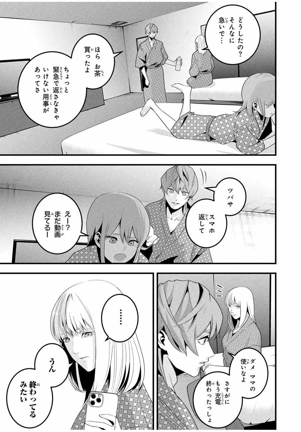 愛妻の裏アカ 第56話 - 5