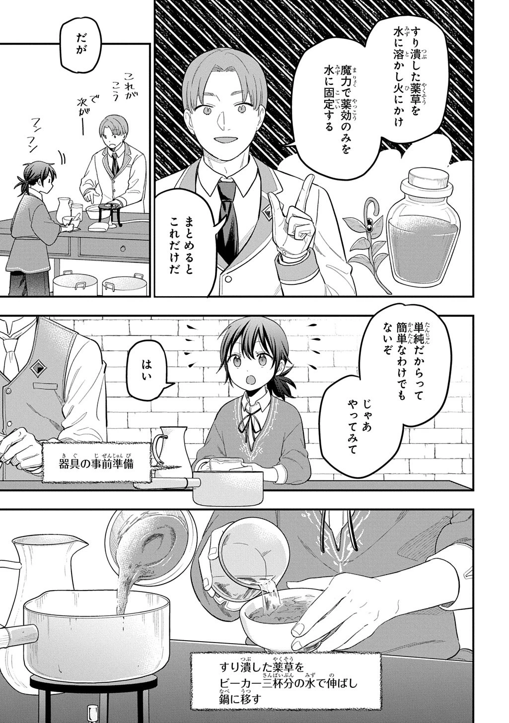 転生少女はまず一歩からはじめたい～魔物がいるとか聞いてない！～ 第40話 - 9