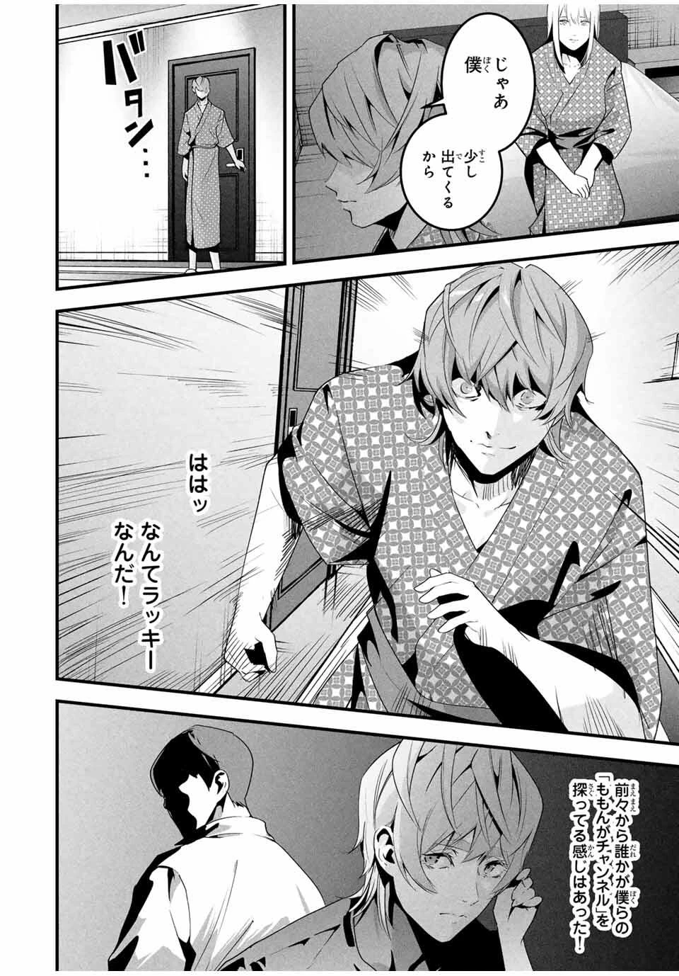 愛妻の裏アカ 第56話 - 6