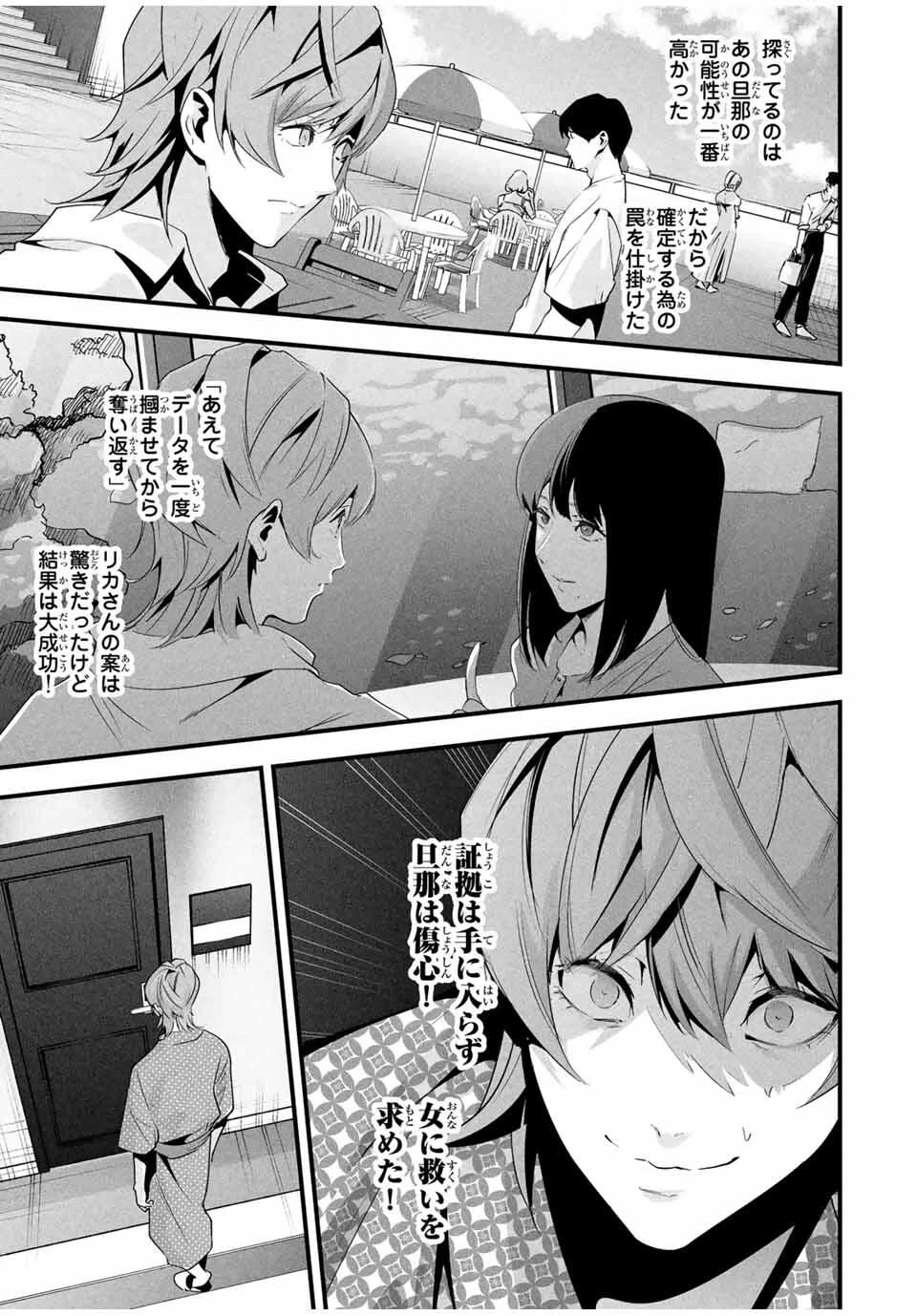 愛妻の裏アカ 第56話 - 7
