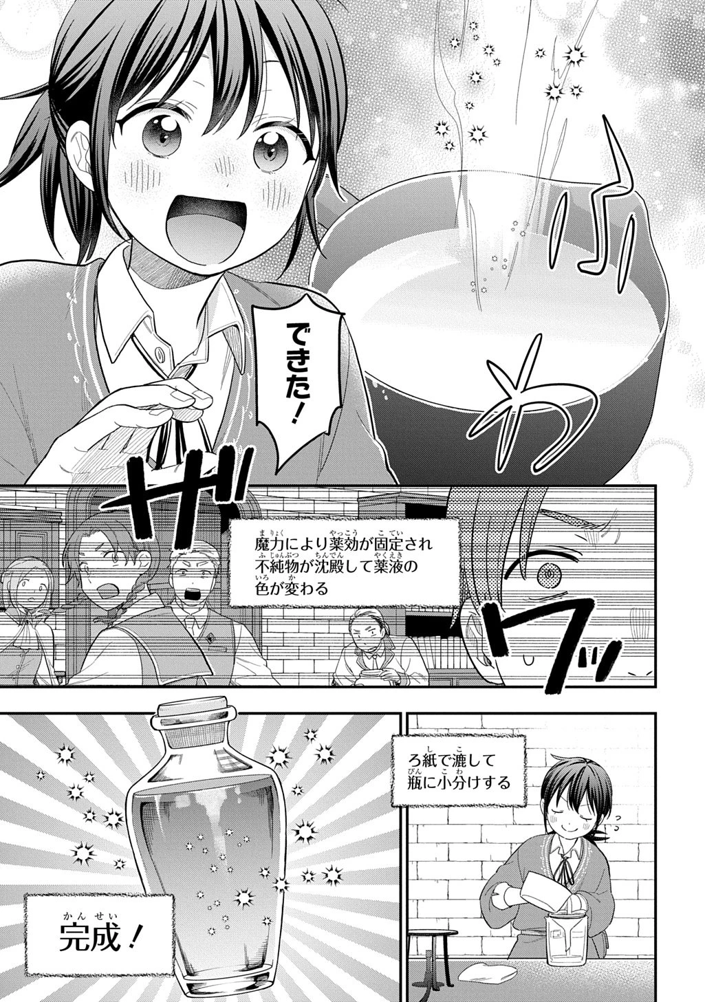 転生少女はまず一歩からはじめたい～魔物がいるとか聞いてない！～ 第40話 - 11