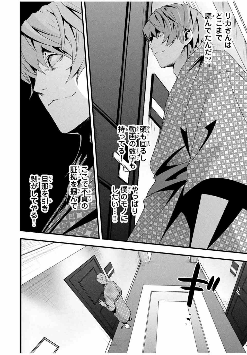 愛妻の裏アカ 第56話 - 8