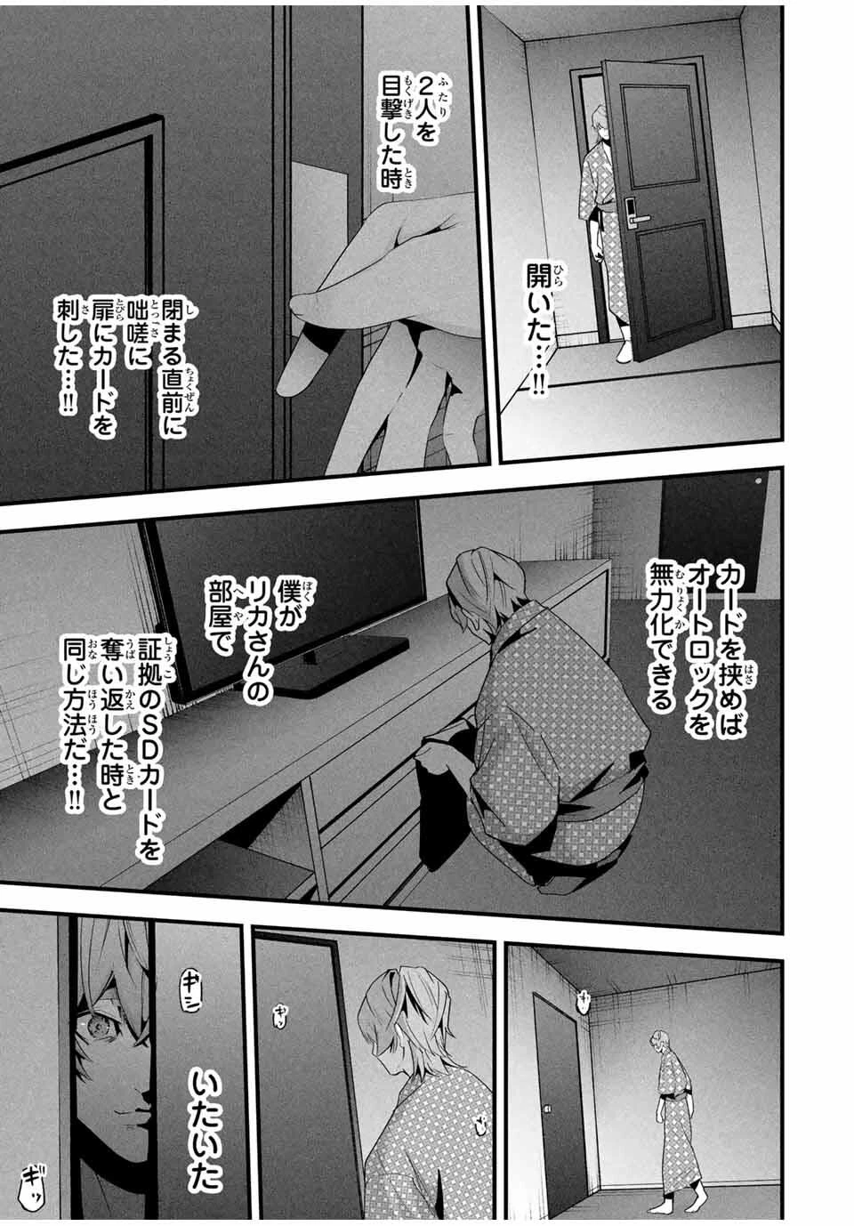 愛妻の裏アカ 第56話 - 9