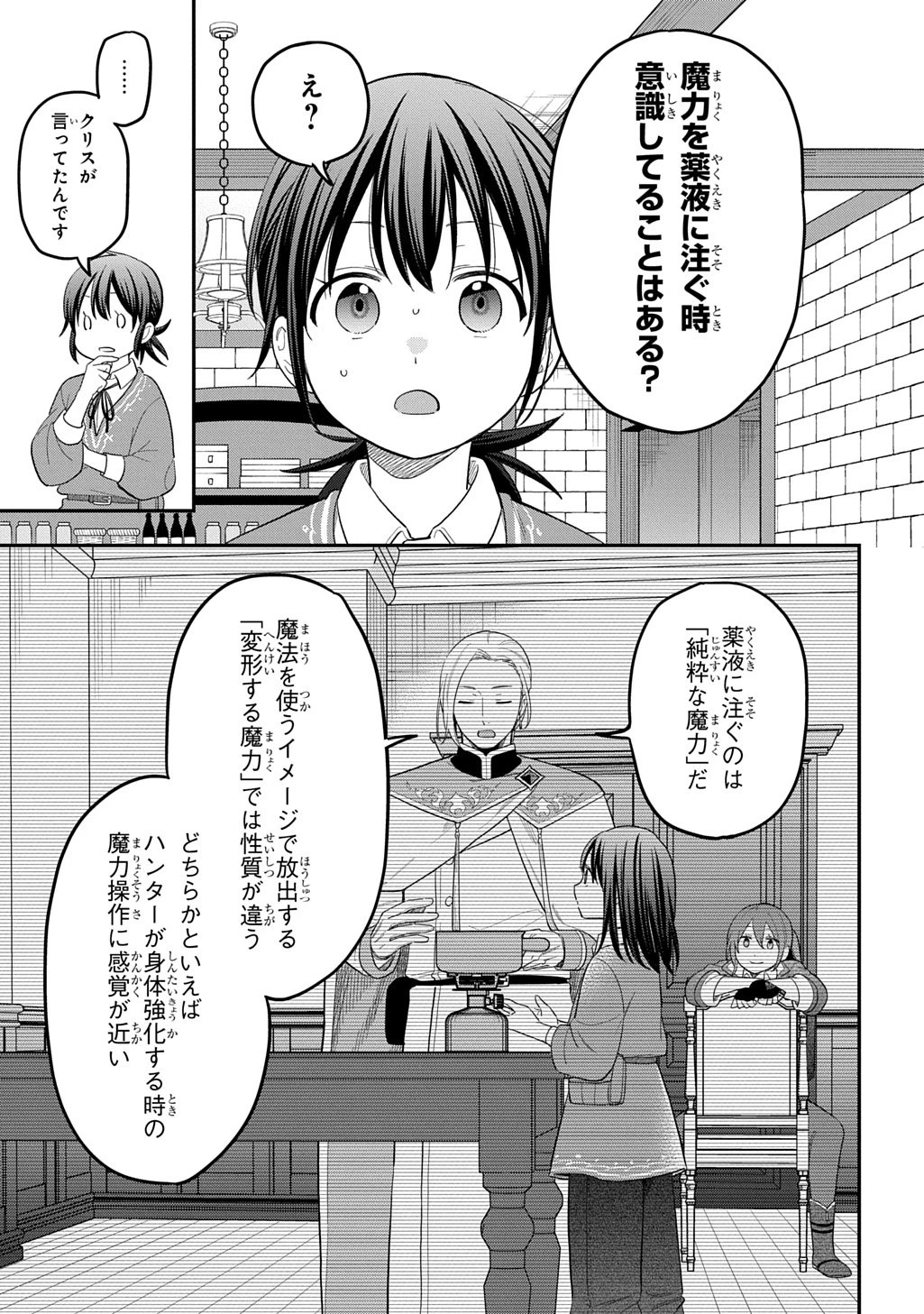 転生少女はまず一歩からはじめたい～魔物がいるとか聞いてない！～ 第40話 - 13