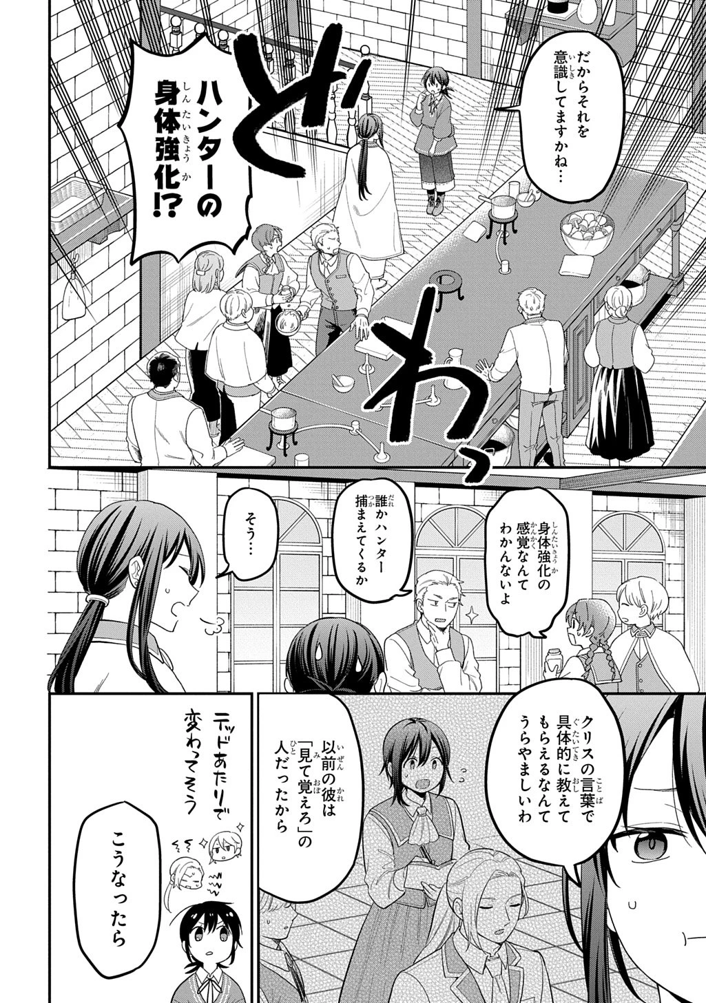 転生少女はまず一歩からはじめたい～魔物がいるとか聞いてない！～ 第40話 - 14