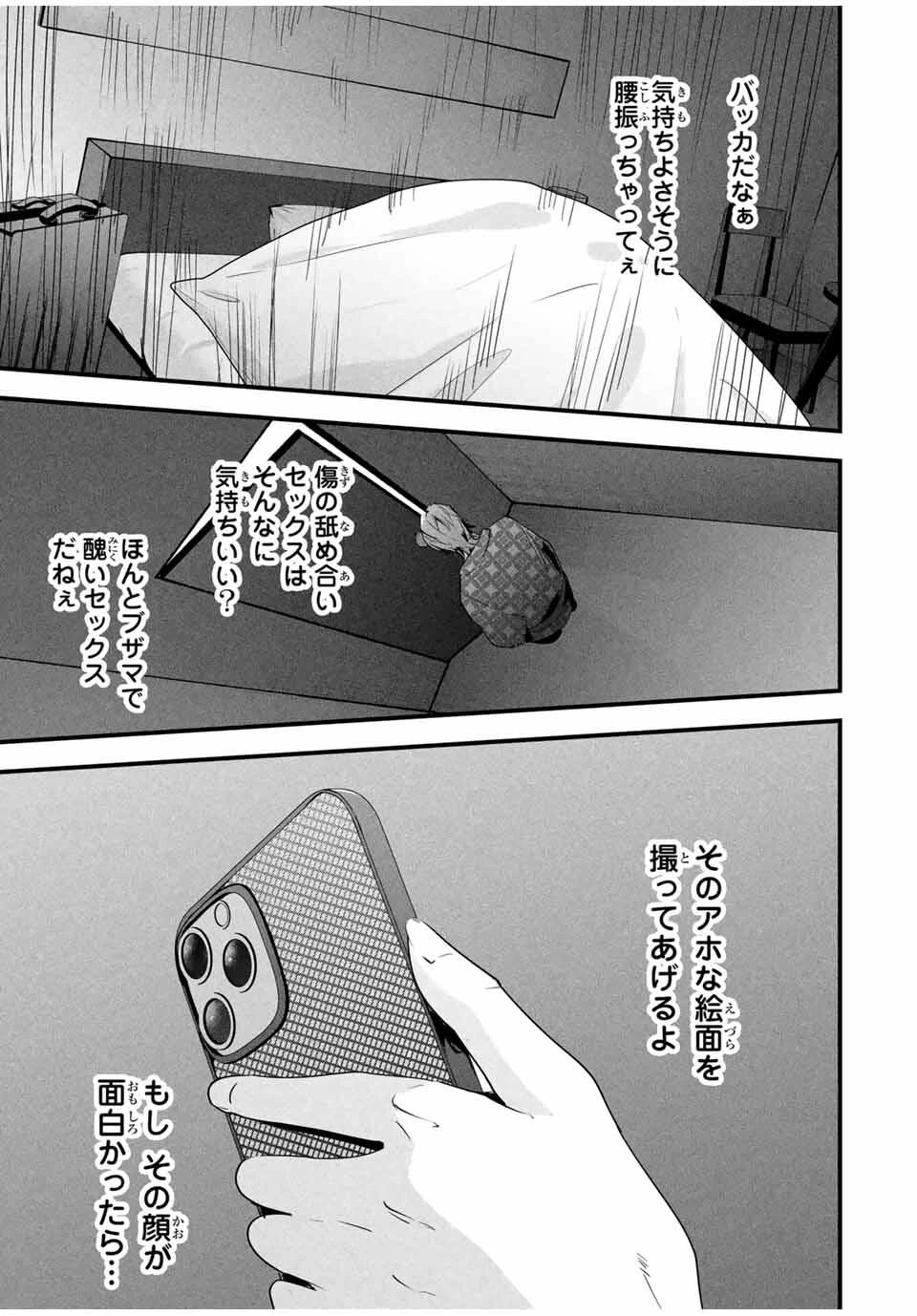 愛妻の裏アカ 第56話 - 11