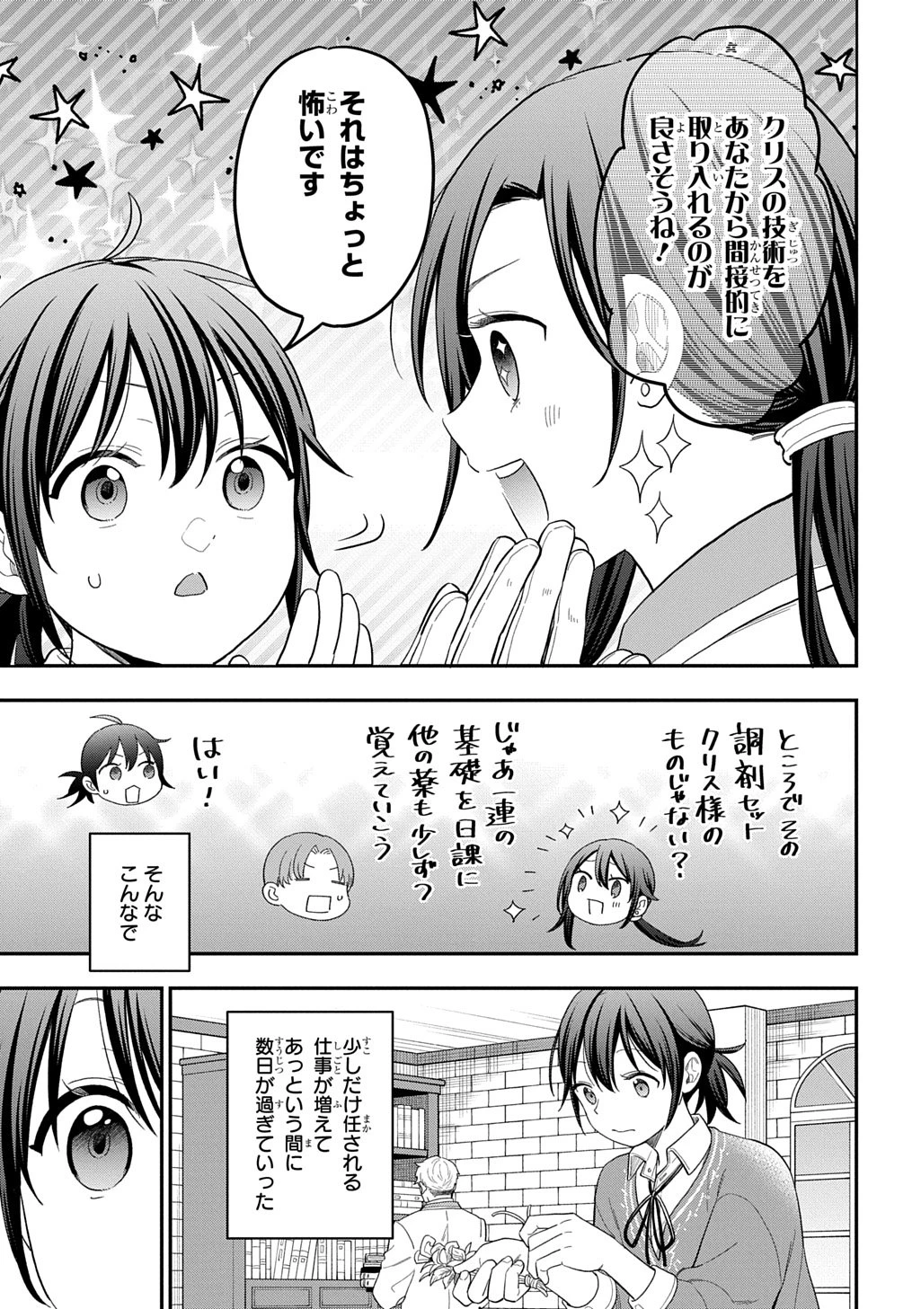 転生少女はまず一歩からはじめたい～魔物がいるとか聞いてない！～ 第40話 - 15