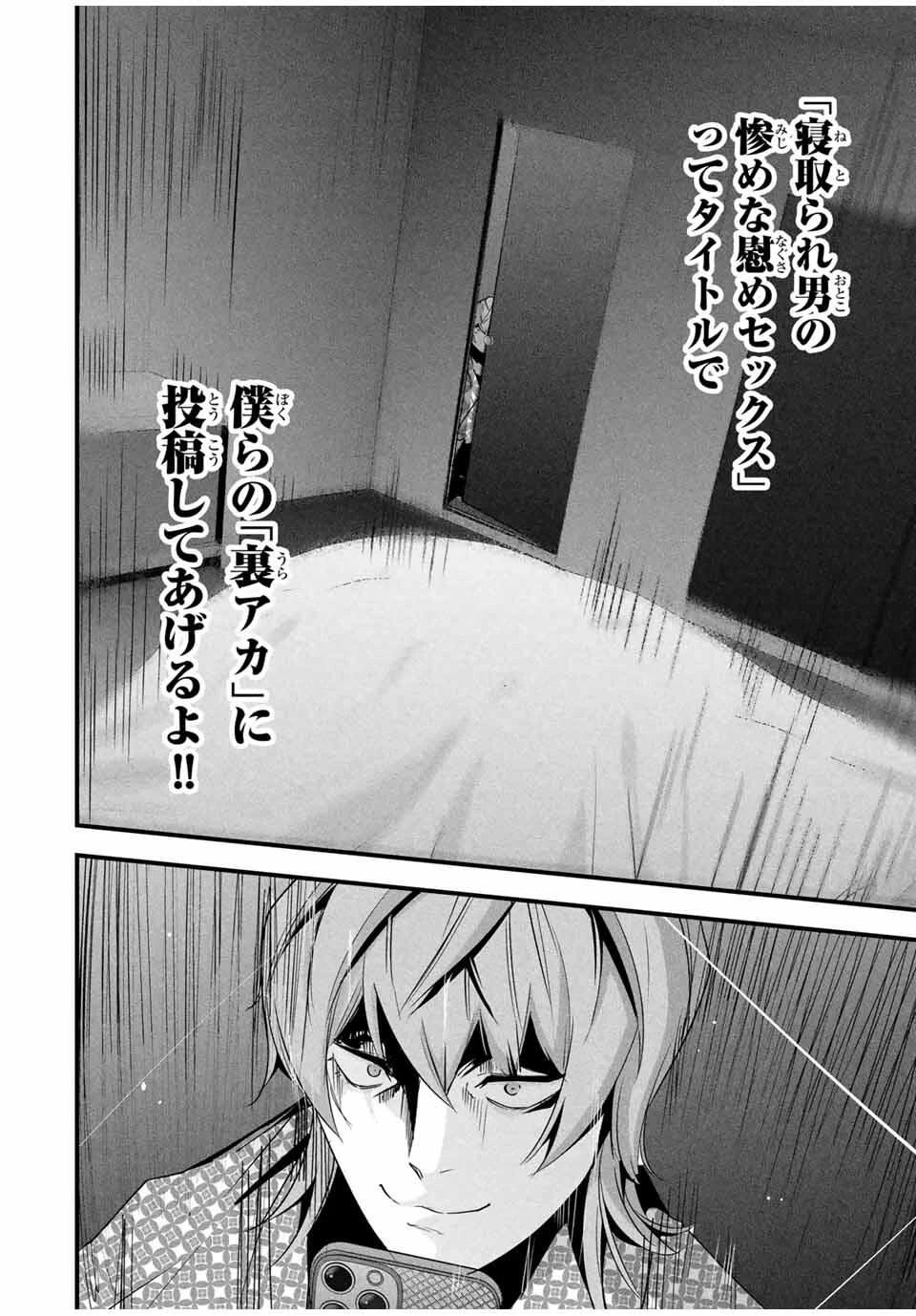 愛妻の裏アカ 第56話 - 12