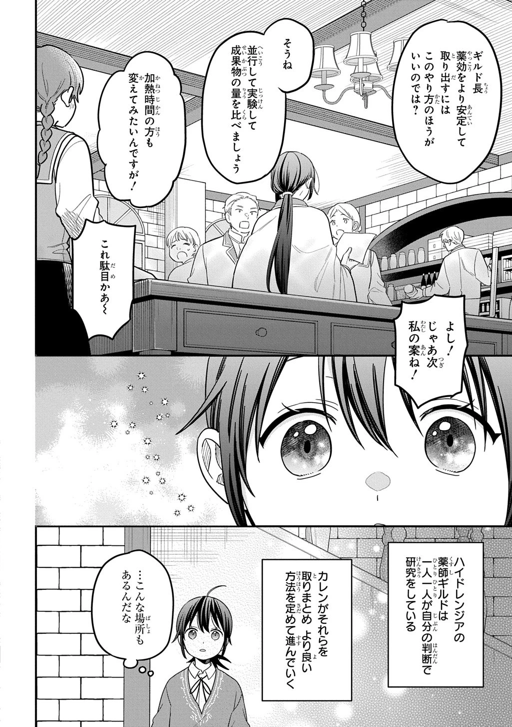 転生少女はまず一歩からはじめたい～魔物がいるとか聞いてない！～ 第40話 - 16