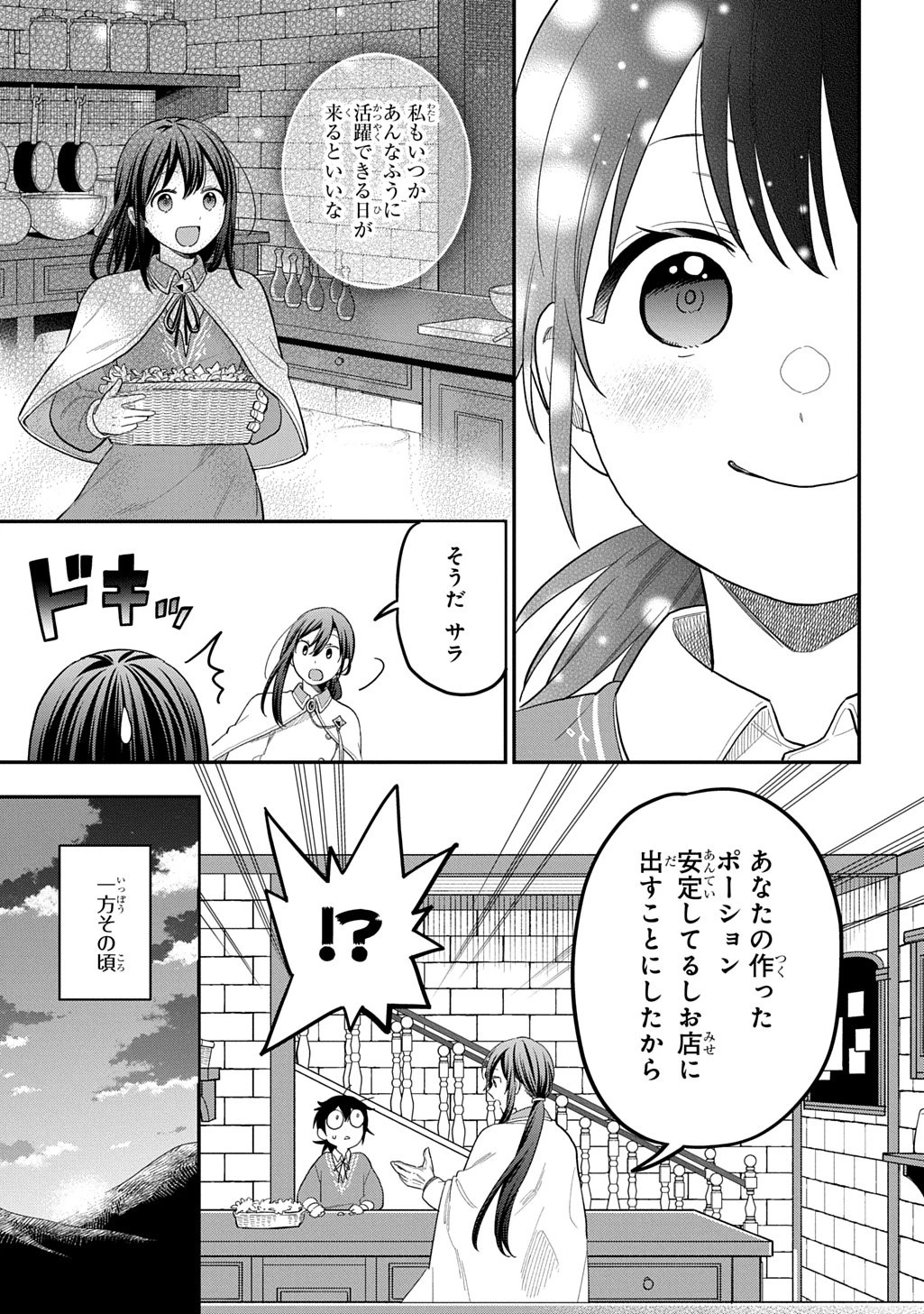 転生少女はまず一歩からはじめたい～魔物がいるとか聞いてない！～ 第40話 - 17