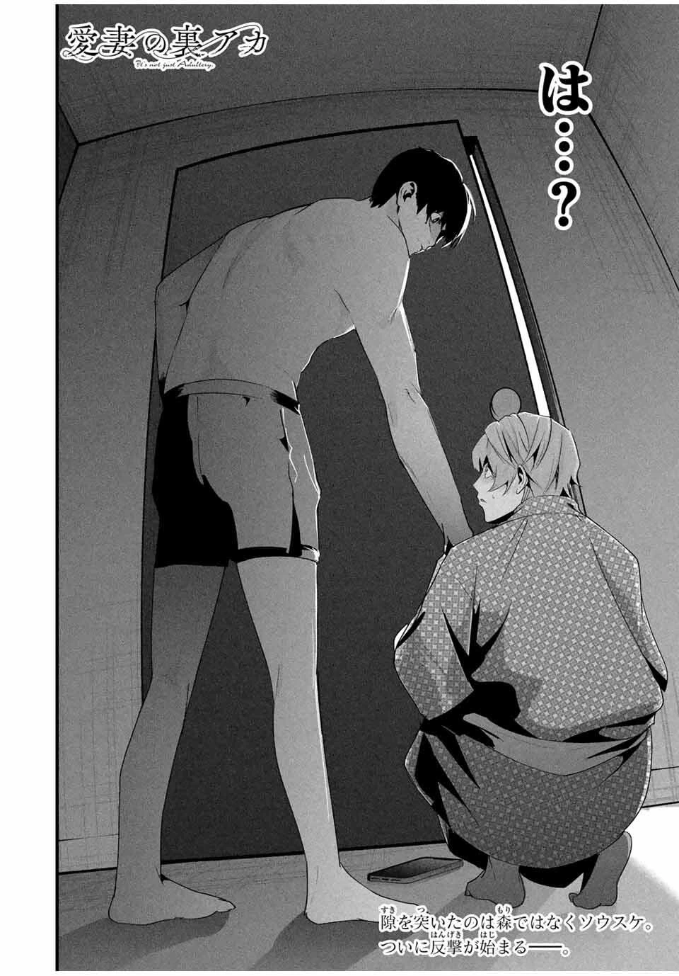 愛妻の裏アカ 第56話 - 14